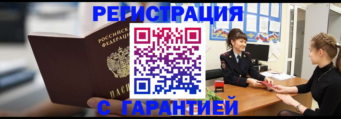 прописка регистрация в Богучаре