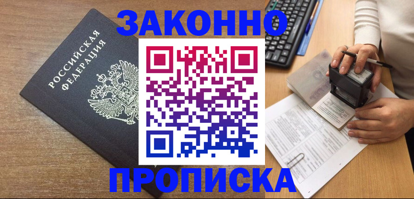 временная прописка в Богучаре