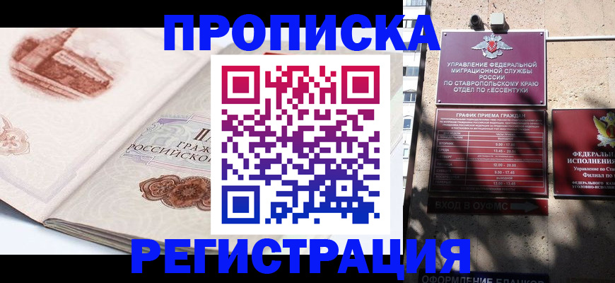 прописка в квартире в Богучаре