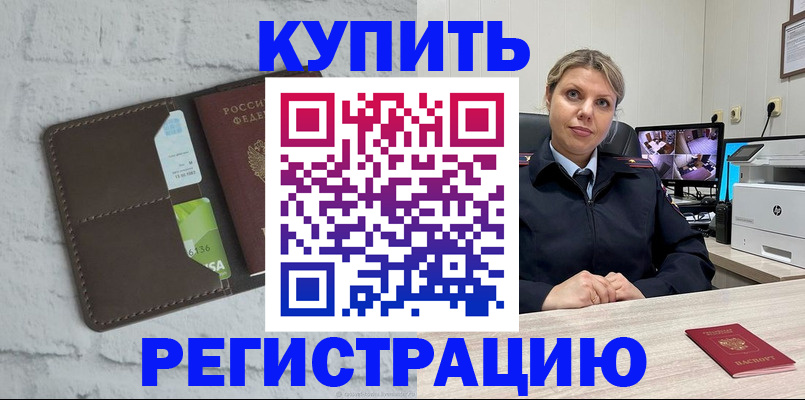 прописка регистрация в Богучаре